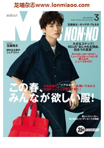 [日本版]mens nonno 时尚男士服装搭配PDF电子杂志 2021年3月刊